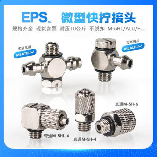 气缸微型迷你气管接头宝塔快拧接头弯头M-5ALU-6/M-5AU-6/M-5HL-6