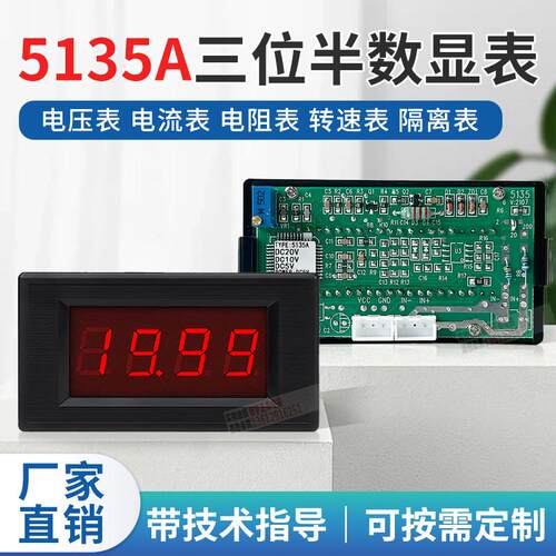 VHHD 5135A三位半数显直流电压电流表头数字面板表转速表隔离表DC