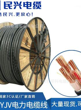 东莞民兴电力电缆YJV/YJY 380V主线控制电缆10/16/25/35/50平方电