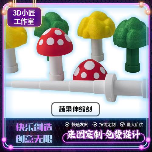 3d打印玩具蔬菜伸缩剑解压礼物跨境创意模型爆款摆摊包邮减压神器