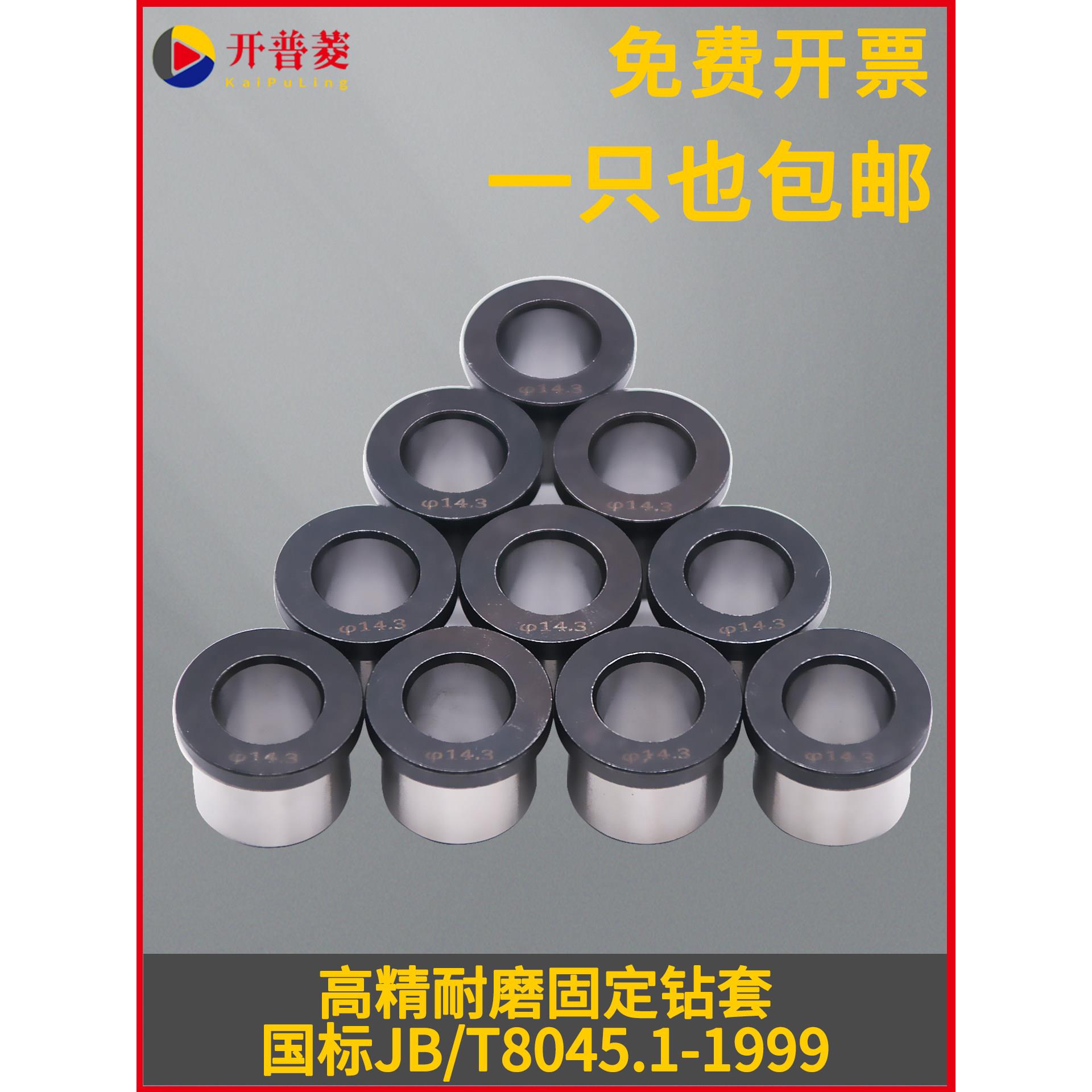 高精度B型T型带肩轴承钢耐磨台阶钻套钻模套定位套钻头导向套导套图片