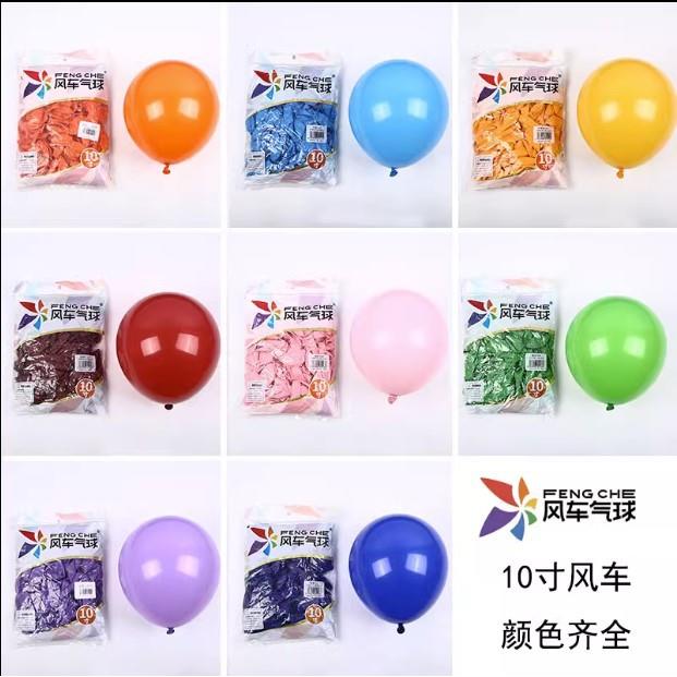 风车气球10寸加厚亚光圆形气球生日派对婚庆装饰结婚拱门婚礼布置