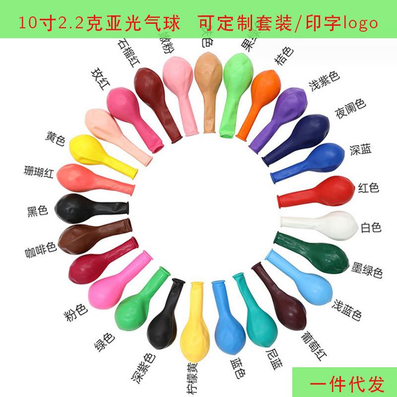 跨境访美10寸加厚乳胶气球生日派对布置结婚礼装饰 2.2克亚光气球