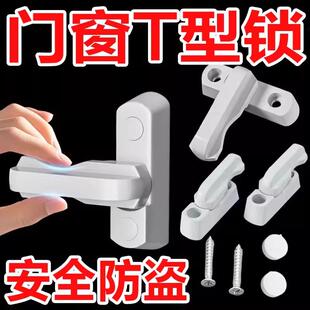 T型窗锁平开门窗户关不严神器防盗锁扣搭外推拉塑钢窗户配件