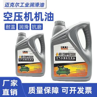 空压机油打气泵润滑油空气压缩机专用油通用抗磨环保型小桶 活塞式