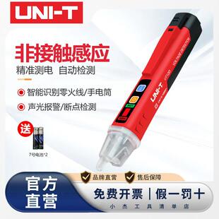 优利德UD12D新款非接触式测电笔电工专用试电笔家用断点感应验电
