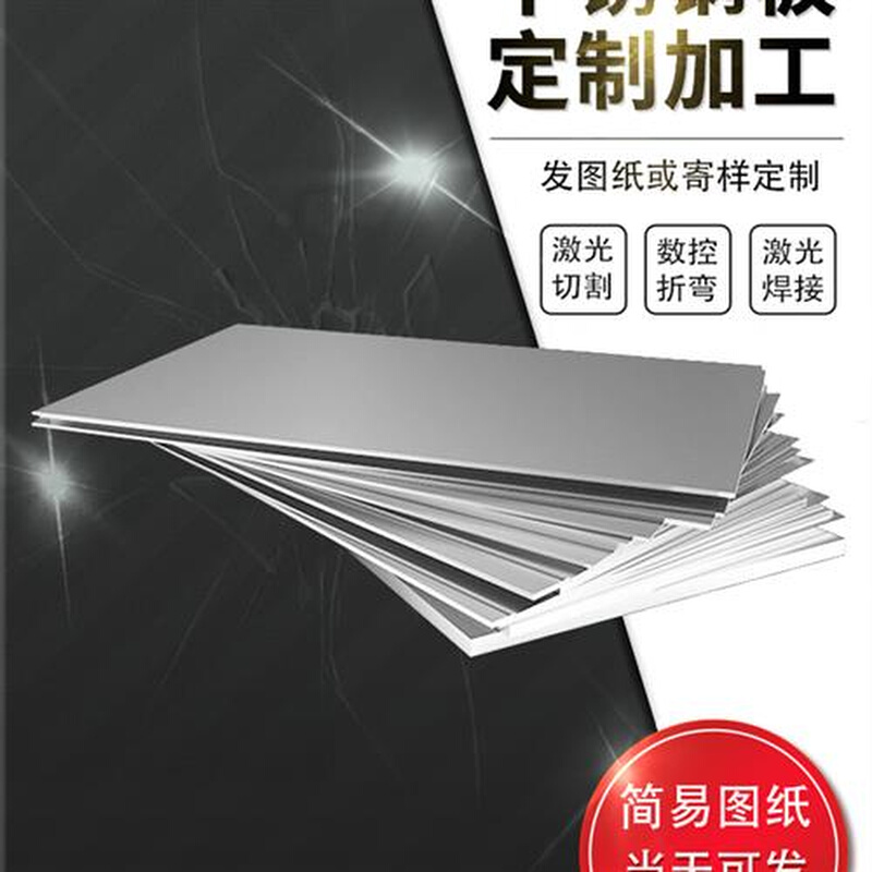 304不锈钢板材316/310s不锈钢板激光切割零切加工定做铁板定制