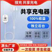 共享充电器一拖三插头数据线商用手机扫码 付费租借收费充电线防丢0抽成免押独立后台酒店宾馆民宿会所足浴店