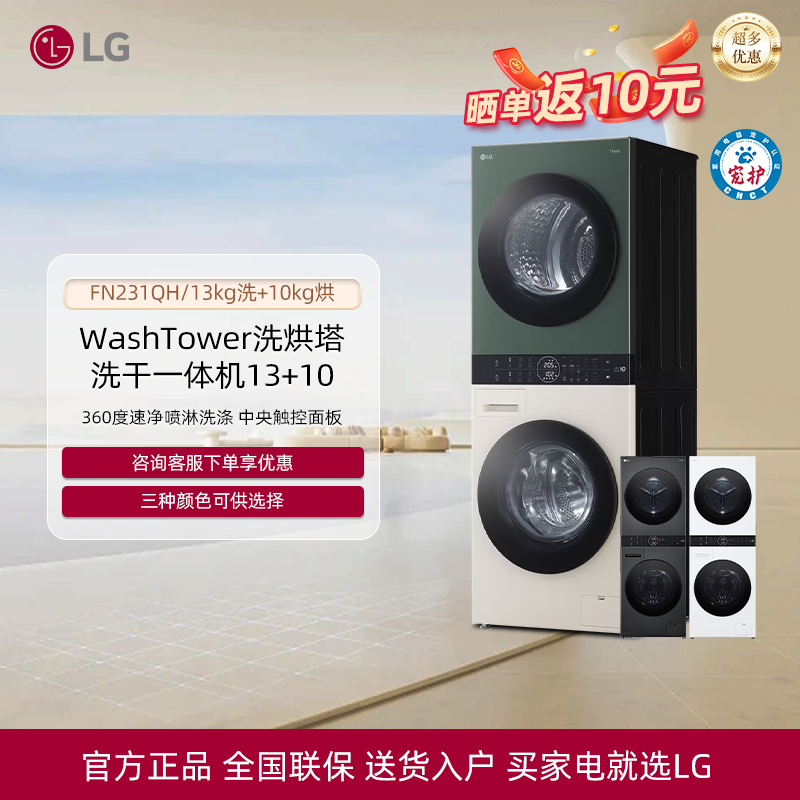 LG洗烘联动一体机洗烘塔