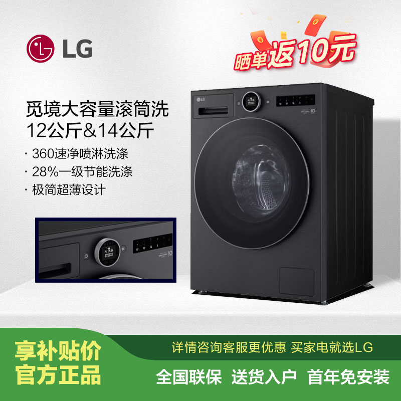 LG FA12DA2C觅境系列全自动洗衣机FY14CJ0E/FF14DJ0C/CB12Y2EC/CC