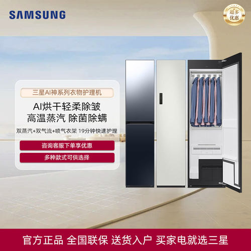 三星AI神蒸汽衣物护理机原装进口DF18CB8700C/G3100T/F24CB9900