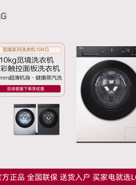 LG FLM10Y2CE洗衣机10kg家用超薄全自动滚筒FY10EK2E/FY10DK2E