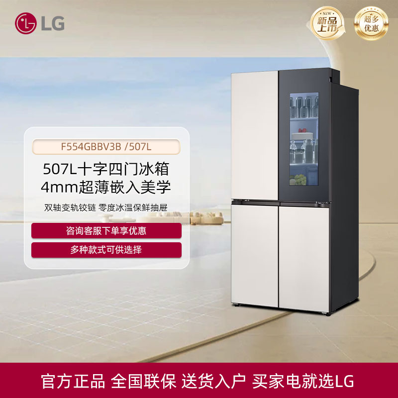 LG507升超薄款透视窗冰箱M344GBB38B/F554GBBV3B/WWV8B/TWB7B
