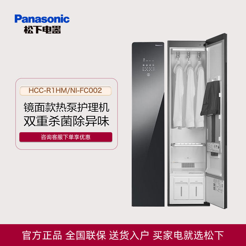 松下阿尔法蒸汽衣物护理机镜面款智能衣柜烘干HCC-R1HM/NI