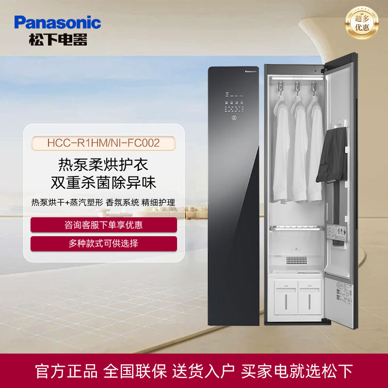 松下蒸汽衣物护理机R1HM
