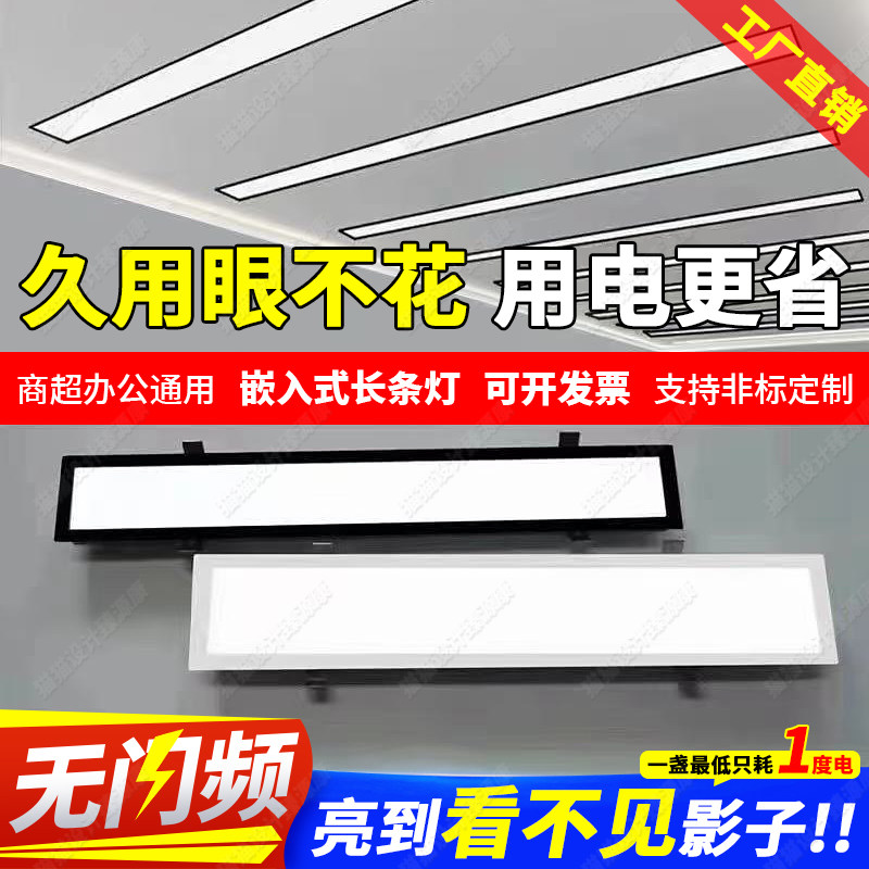 臻源康嵌入式led长条灯工厂批发