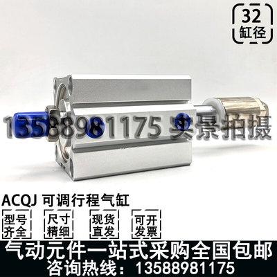 ACQJ薄型可调行程气缸32x10x15x20x25x30x50x100x150-20-30-S-B