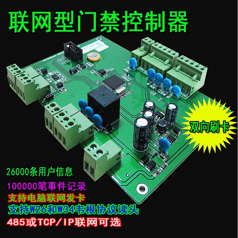 5812系列联网管理型门禁控制器门禁板多功能门禁读卡器485 TCP/IP