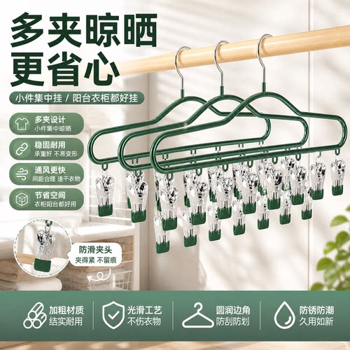 无痕多夹内衣袜子衣架防风