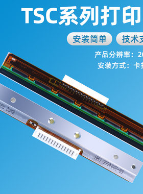 TSC原装244pro/4502e/342E/247标签打印机配件打印头不干胶条码条