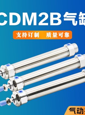 CDM2B气缸20 25 32 40-50-75-100-200CM圆型CDM2E CDM2C迷你气缸