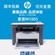 m1005激光打印机复印扫描一体机黑白多功能家用办公小型