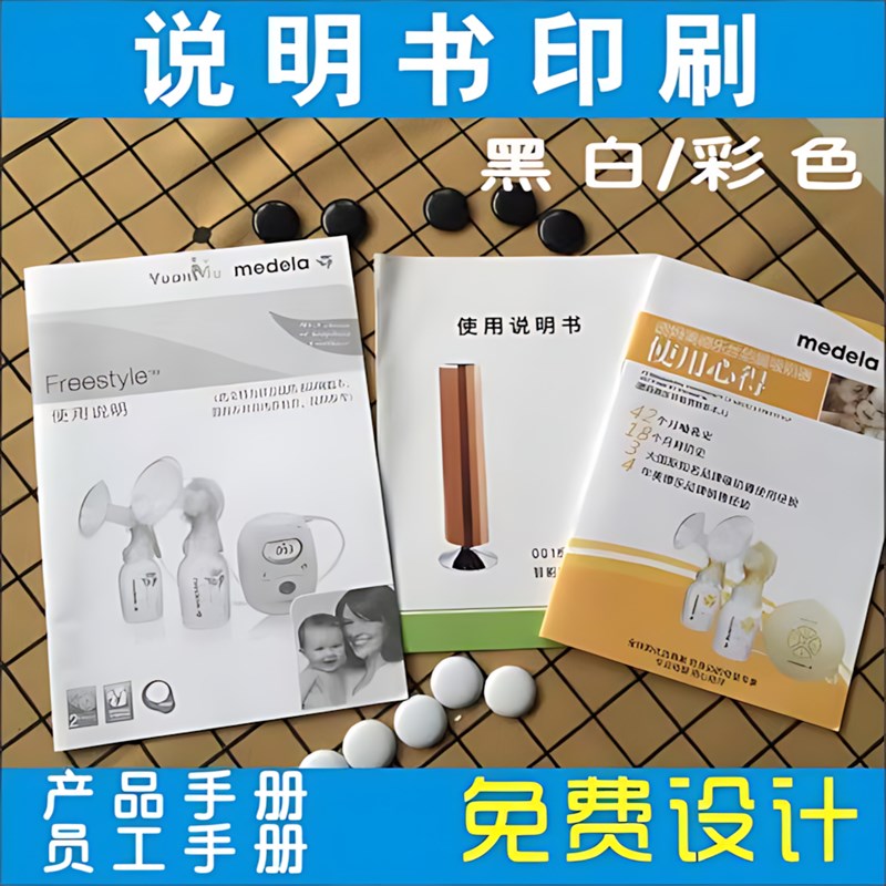 产品使用说明书印刷黑白彩色定制折页画册合同教材小批量PA4A5打