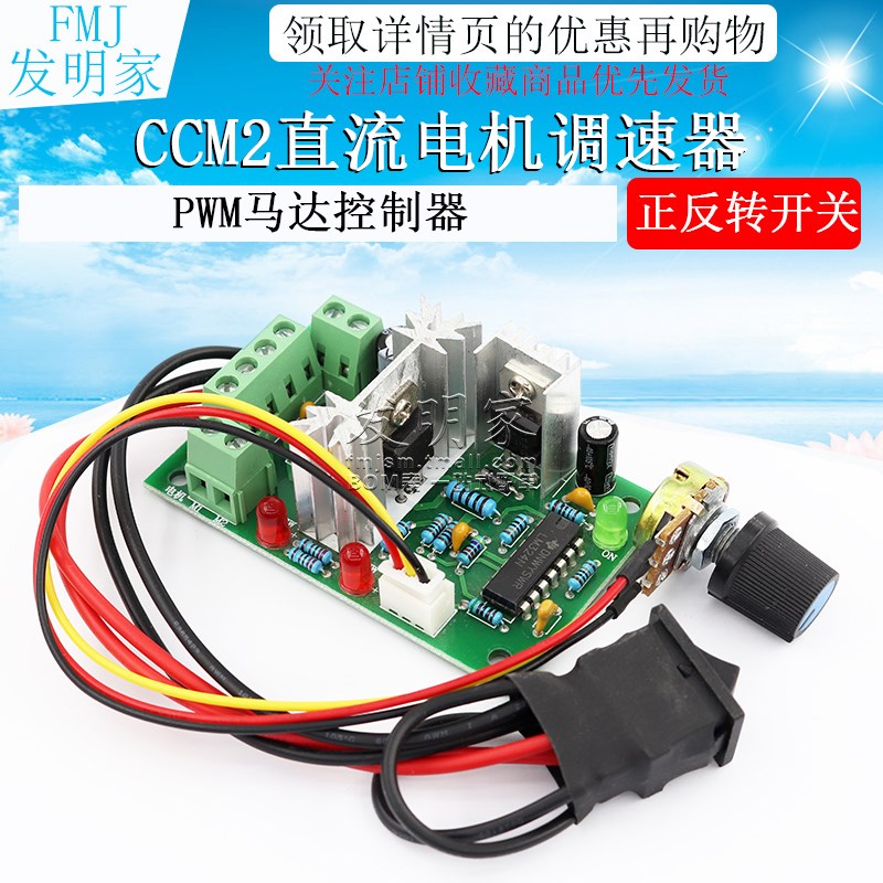 CCM2直流电机调速器 PWM马达控制器120W10V12V24V30V正反转开关