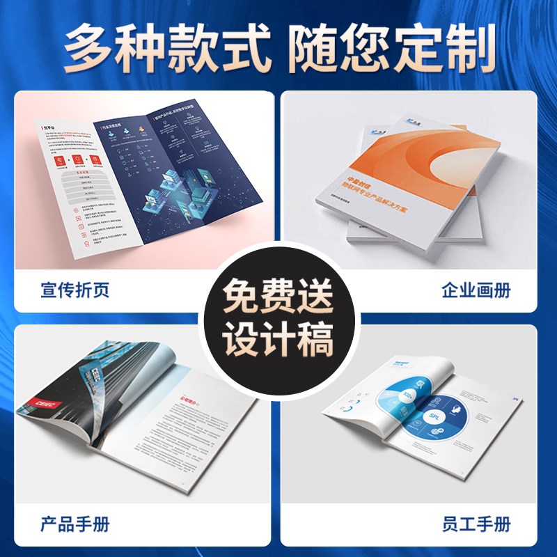 画册宣传册公d司定制设计小册子打印彩页三折页企业员工产品说明
