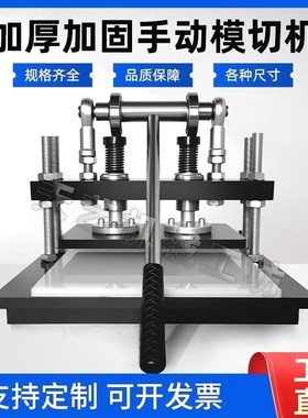 小型手动模切机压力机刀模冲压机皮革下料机冲床裁断机样品可试样