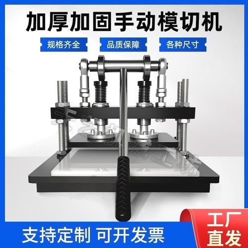 小型手动模切机压力机刀模冲压机皮革下料机冲床裁断机样品可试样