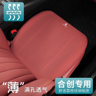 合创A06专用座椅套合创Z03合创007合创V09四季 全包围座套汽车坐垫