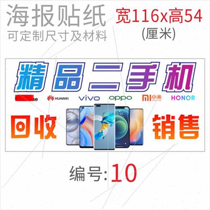 手机店维修以旧换新配件广告海报柜台贴纸装饰自粘背胶支持定制A