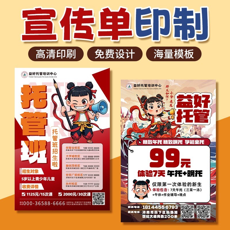 宣传单印制传单印刷宣传册广告说明书设计制作三折页单页印制D画