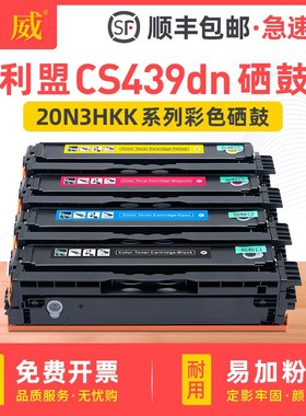 适用利盟CS439硒鼓Lexmark CS439DN彩色打印机粉盒20N30KK YK MK