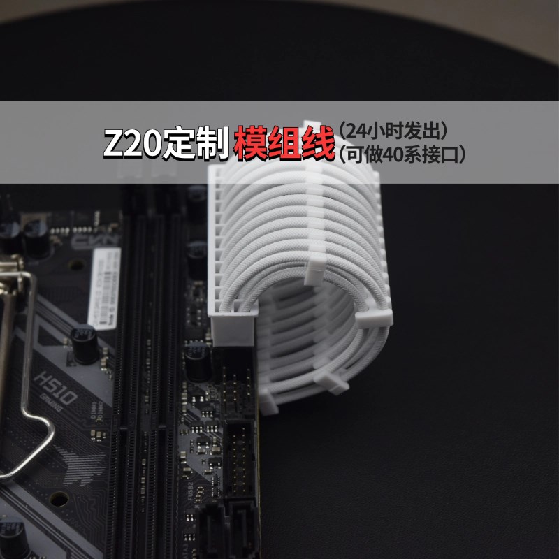 适配JONSBO乔j思伯Z20全系列定制线 全模组电源定制线 模组线 gm