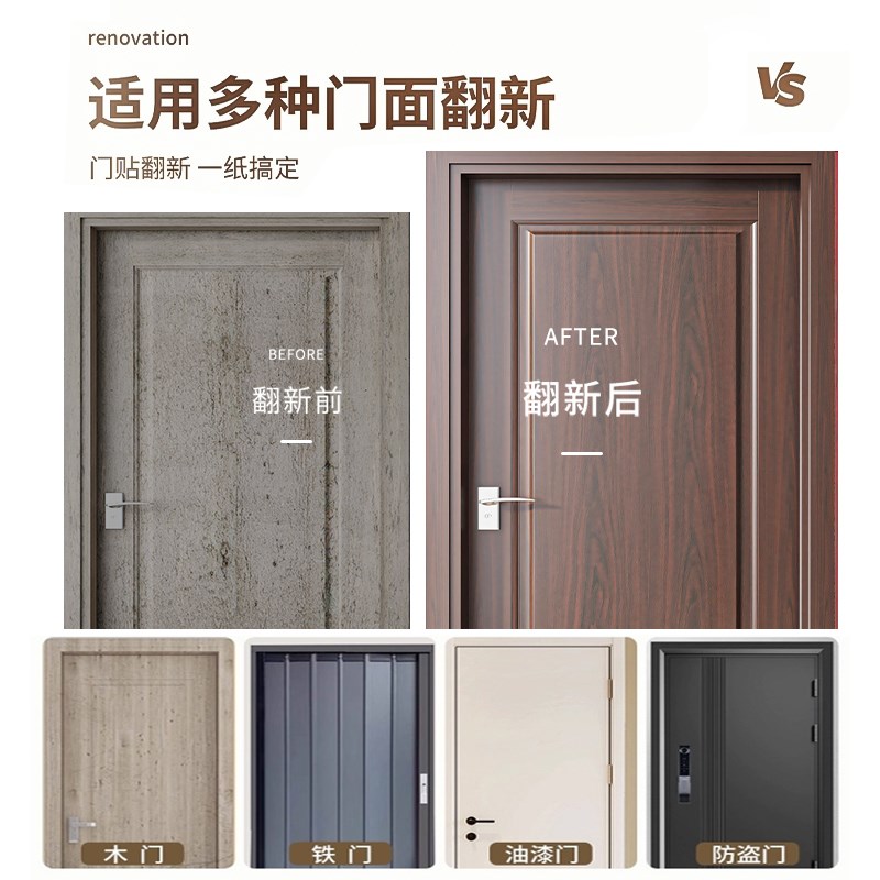 门贴纸整张木门翻l新壁纸自粘门贴入户门改造遮丑旧门翻新木纹贴