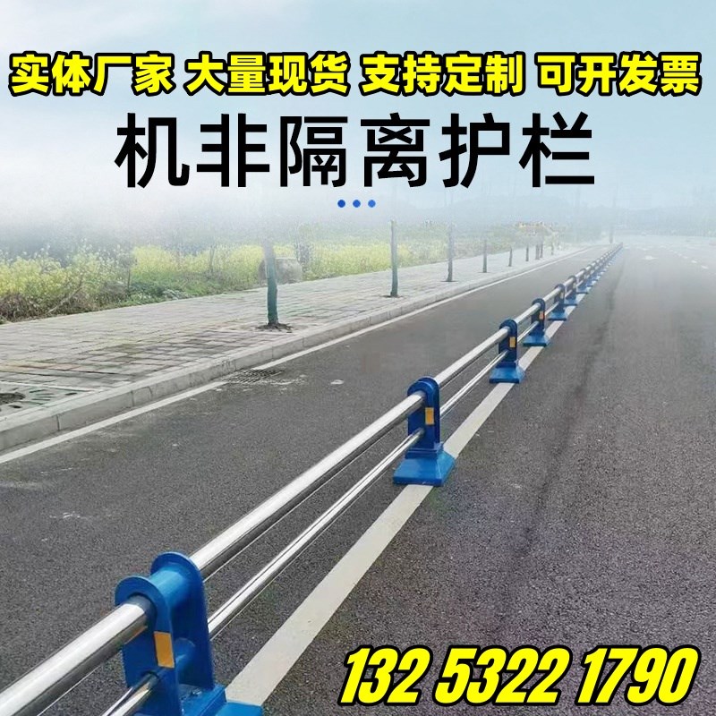 市政道路机非隔离护栏机动车人行道马路栏杆不锈钢人车分流防撞栏