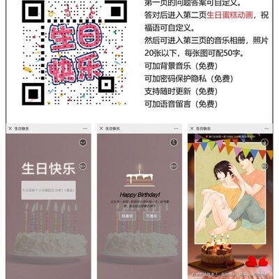 二维码贴纸抖音创意生日祝福视频异地扫码玩惊喜远程表白送男朋友