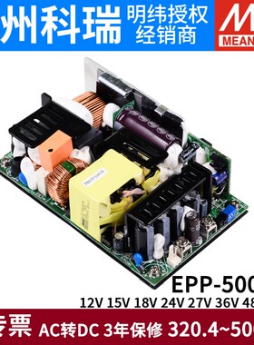 明纬PCB裸板电源EPP-500-12/15/18/24/27/36/48/54V高效500W带PFC