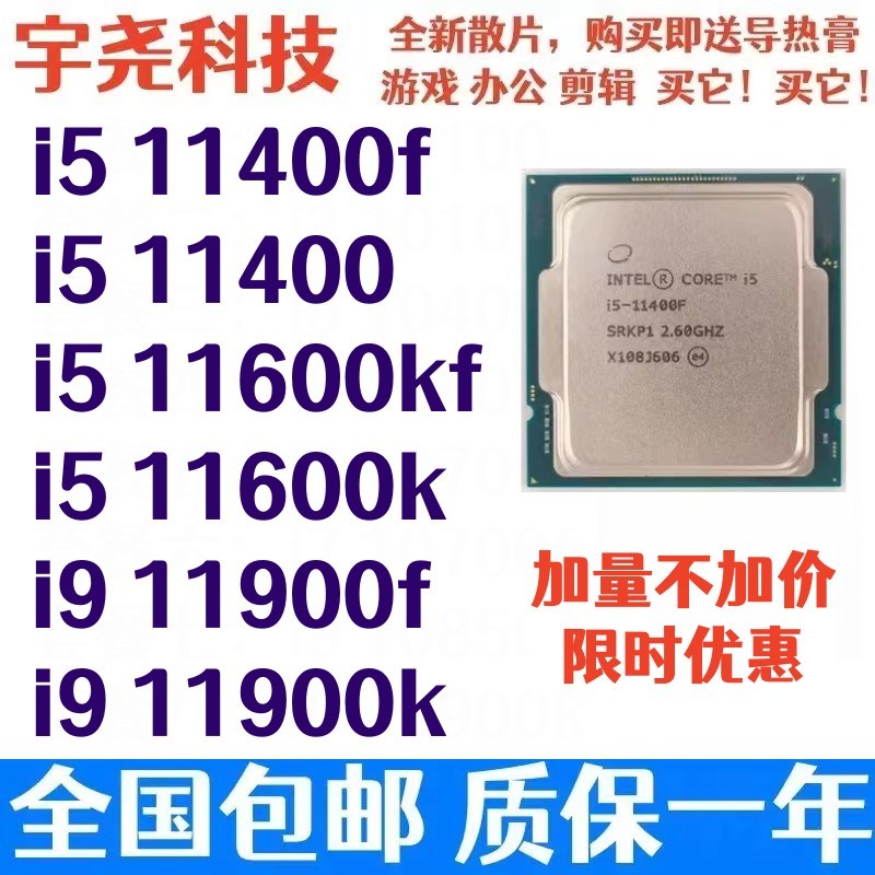 i5 11400 1140k0f 11500 11600kf 11700 11900k 11900f CPU散片