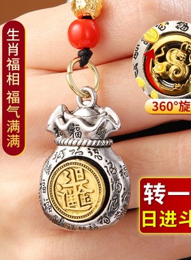日进斗金百福钱袋十二生肖转转钥匙扣汽车挂件招财生肖本命年挂饰