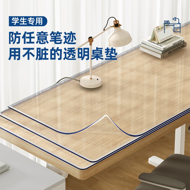 桌垫书桌学生透明课桌学习桌写字台儿童专用防水桌布水晶板软玻璃