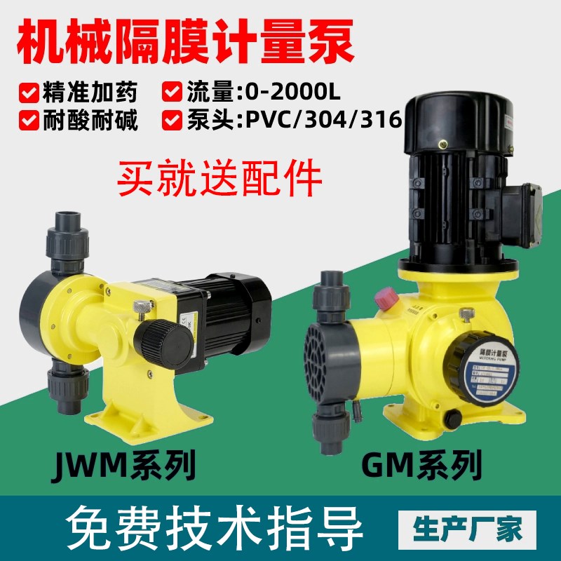 机械隔膜计c量泵JWM流量JXM可调节耐腐蚀JZM投加装置加药泵耐酸碱