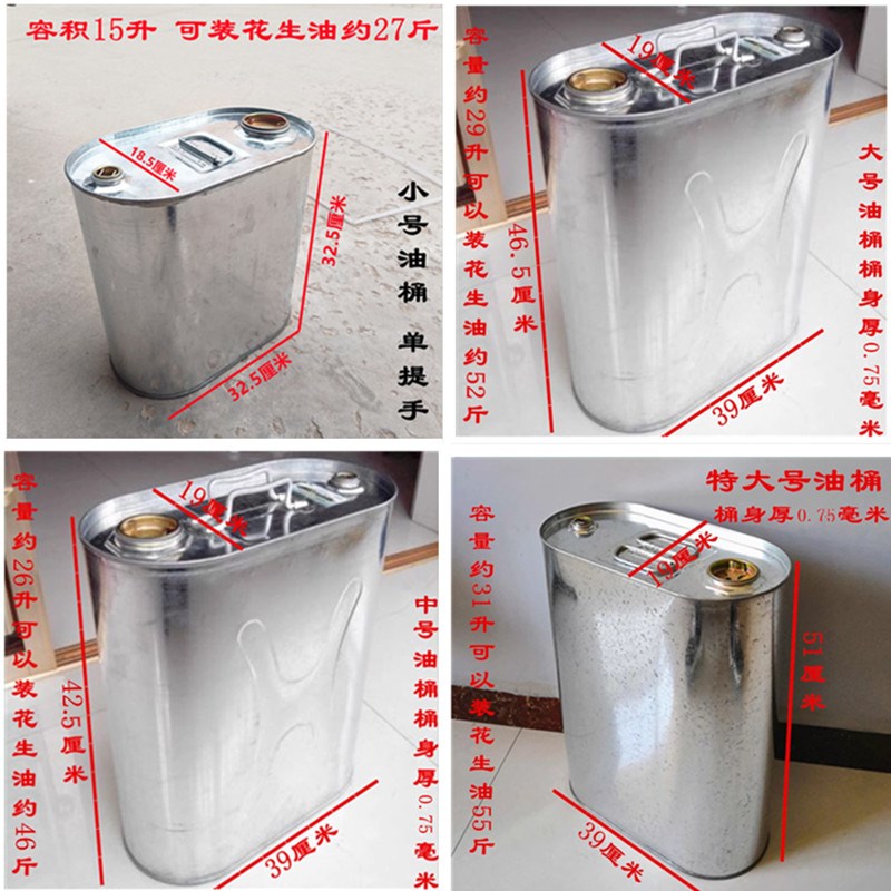 食用油油桶加厚雪花白铁皮油壶大中小号多功能桶水桶奶桶铁皮扁桶