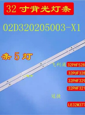适用冠捷AOC LE32M3776 LE32S5778 LE32M3775 LE32M3778灯条
