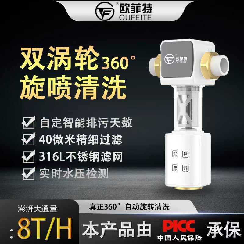 智能前置过滤器定时自动清洗反冲洗家用自来水大流量高端净水器