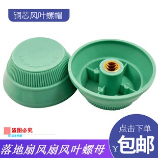 通用电风扇配件固定螺母螺帽12寸14寸16寸18寸扇叶风叶台扇落地扇