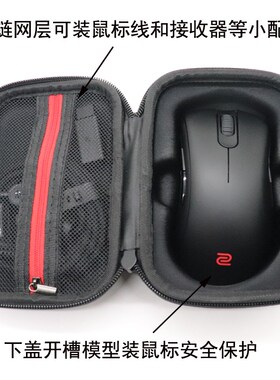 适用于ZOWIE卓威无线鼠标EC2-CW收纳盒EC3-CW鼠标保护包防震抗压