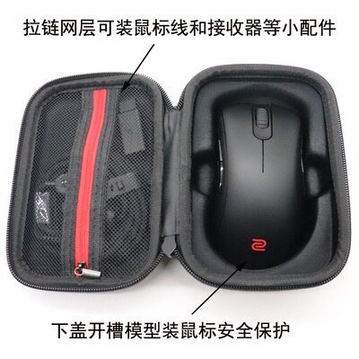 适用于ZOWIE卓威无线鼠标EC2-CW收纳盒EC3-CW鼠标保护包防震抗压